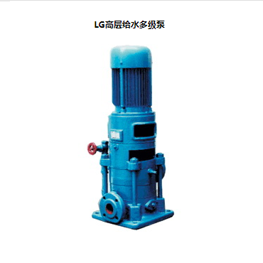 LG立式多級(jí)離心泵，便拆式多級(jí)泵，LG多級(jí)泵廠(chǎng)家，LG高層給水多級(jí)泵